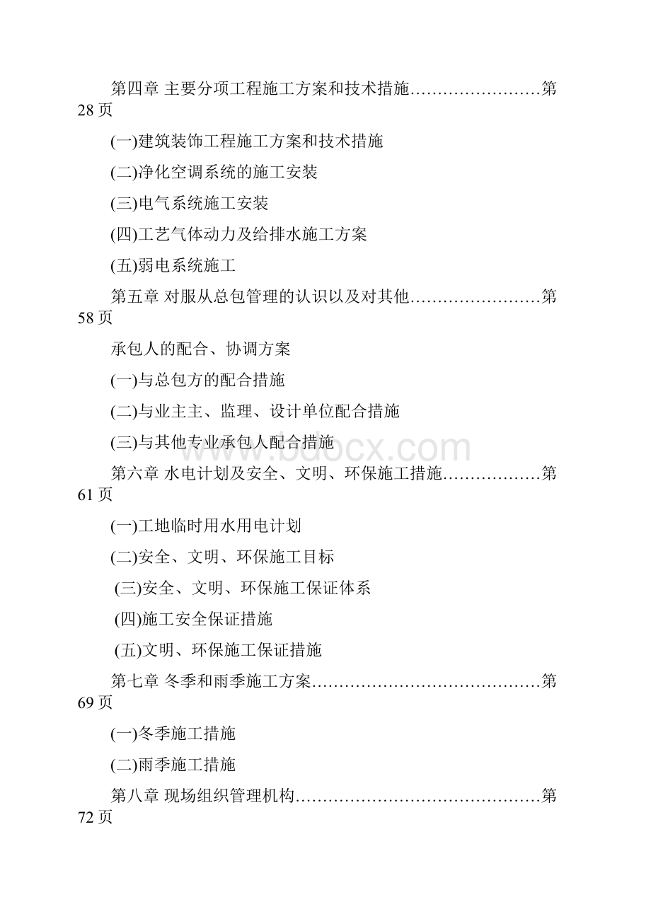 最新净化厂房安装工程施工组织设计.docx_第3页