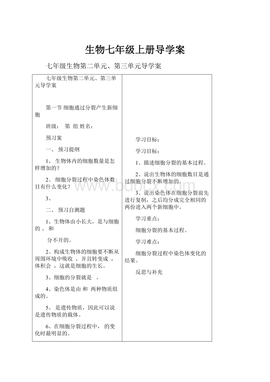 生物七年级上册导学案.docx