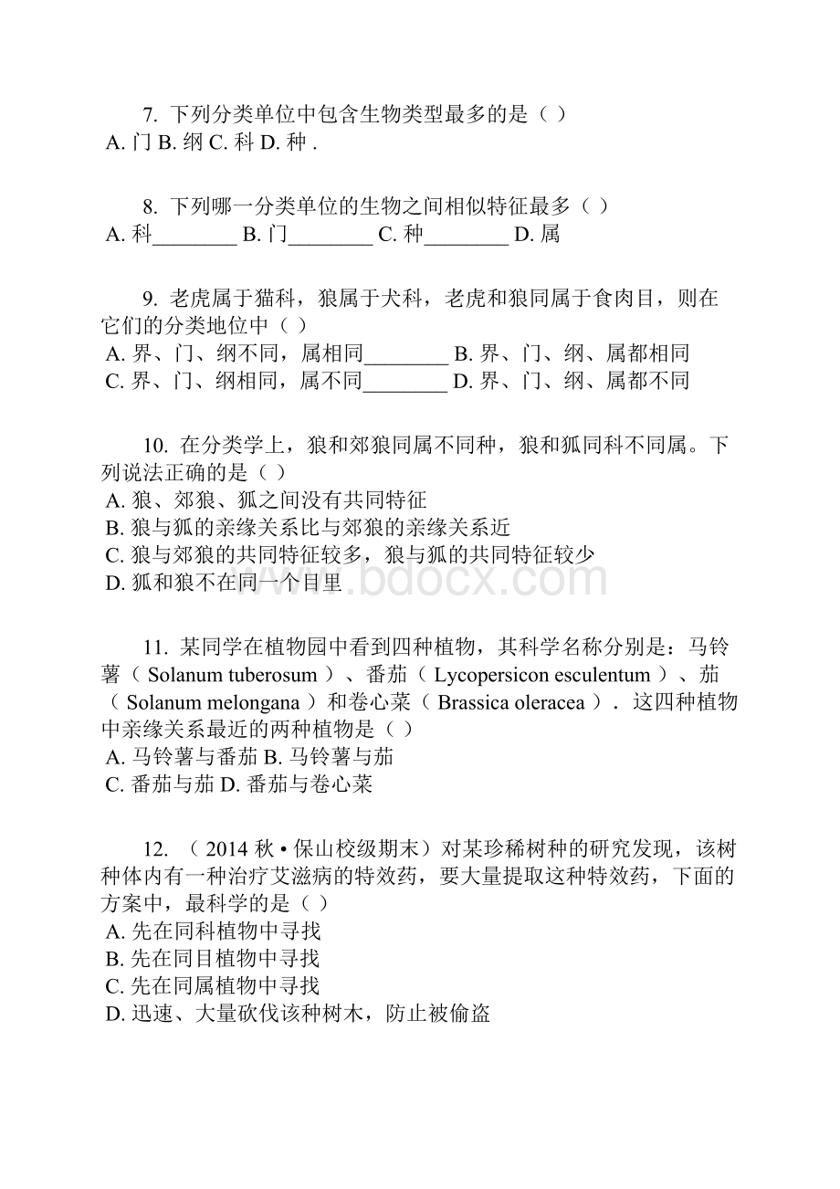 秋人教版八年级上册生物第6单元第一三章单元检测卷含答案及解析.docx_第3页