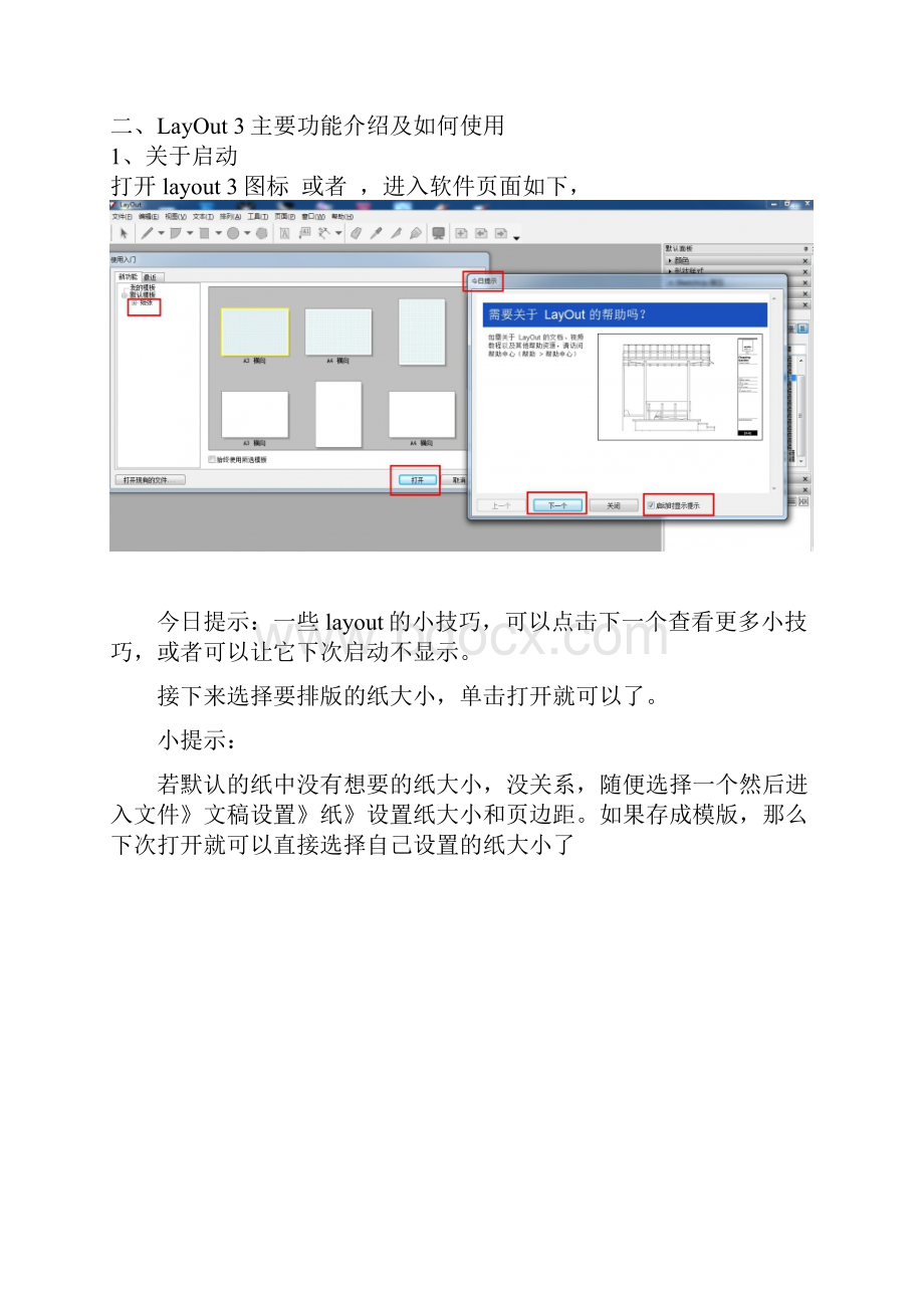 SketchUpLayOut的作用.docx_第2页