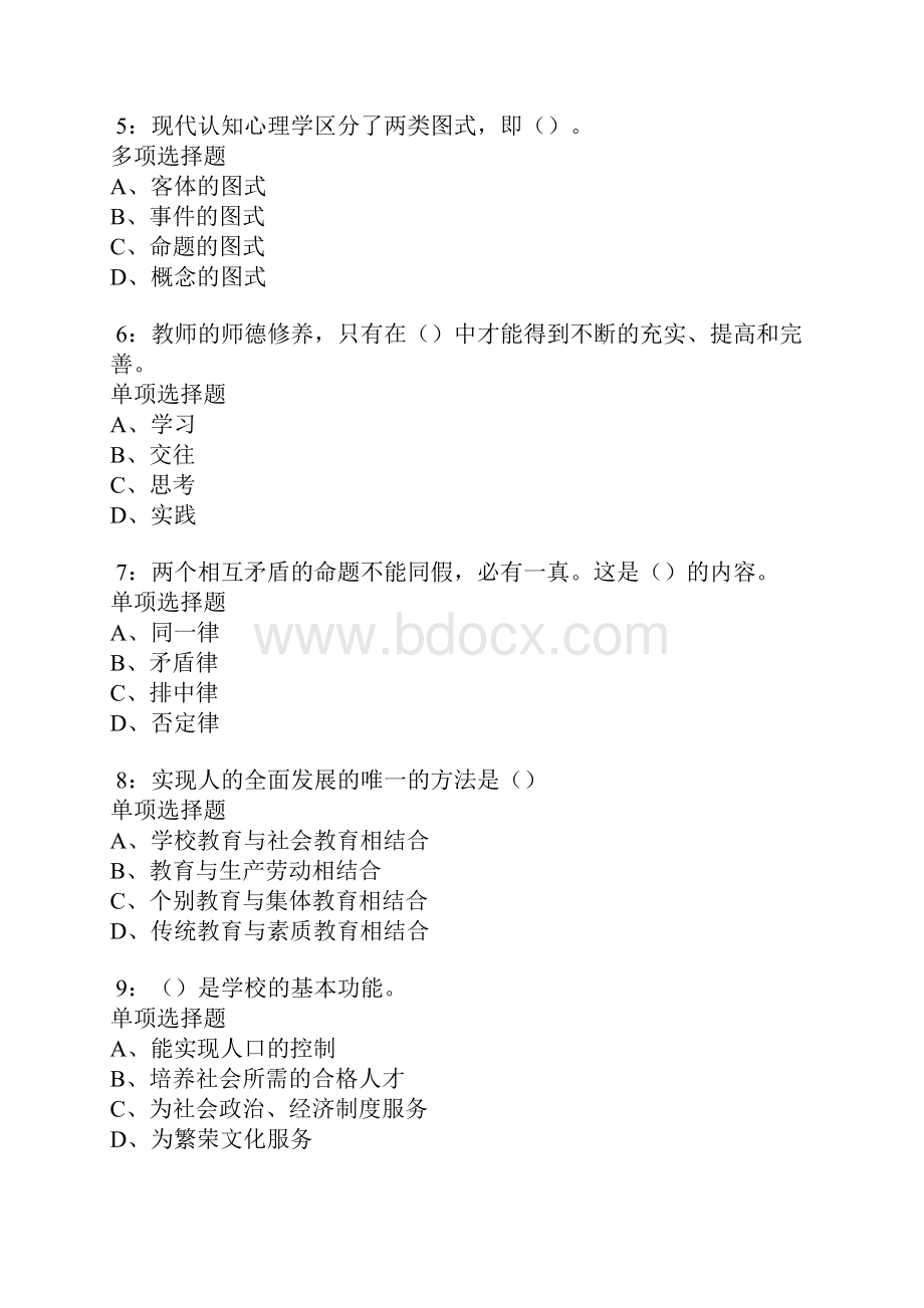 增城中学教师招聘考试真题及答案解析网友整理版.docx_第2页