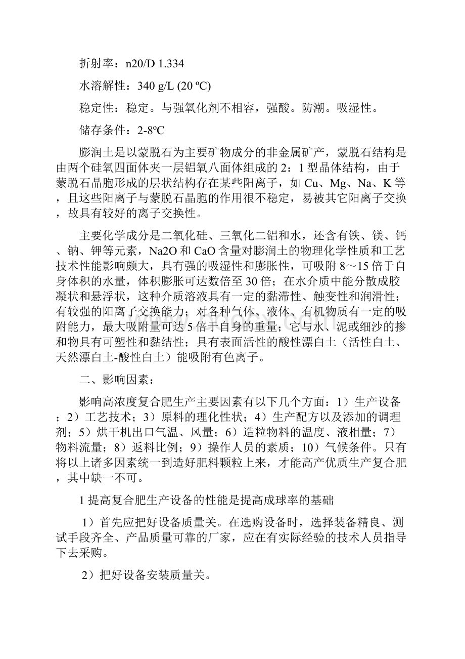 复合肥生产中注意的问题复习进程.docx_第3页