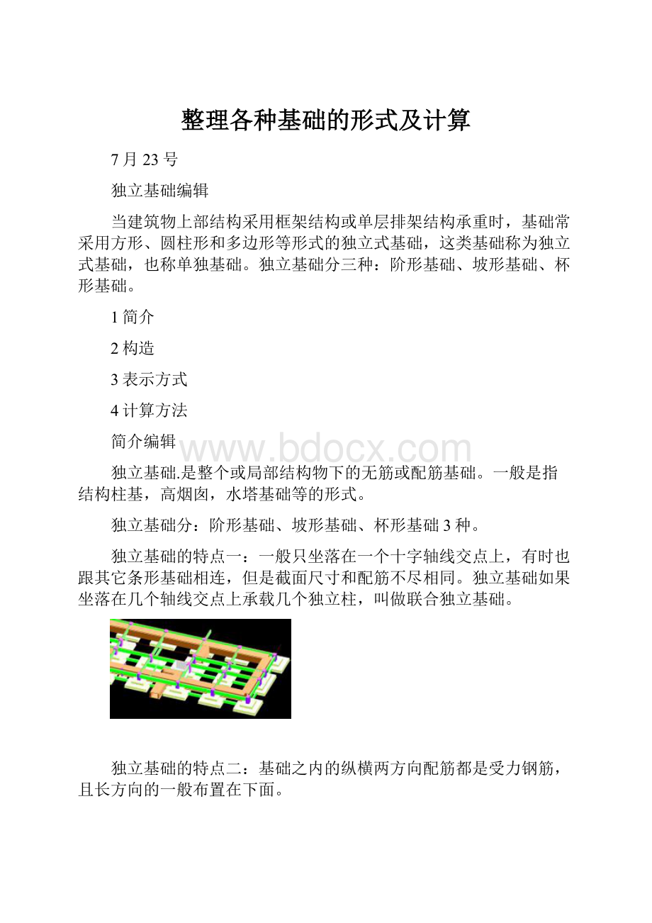 整理各种基础的形式及计算.docx