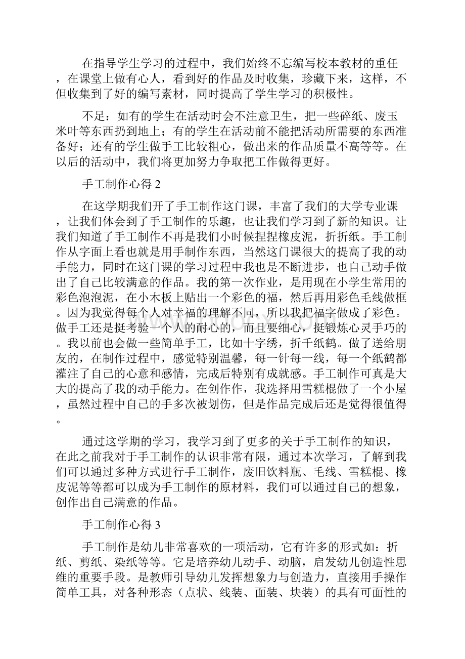 手工制作心得集合11篇.docx_第2页