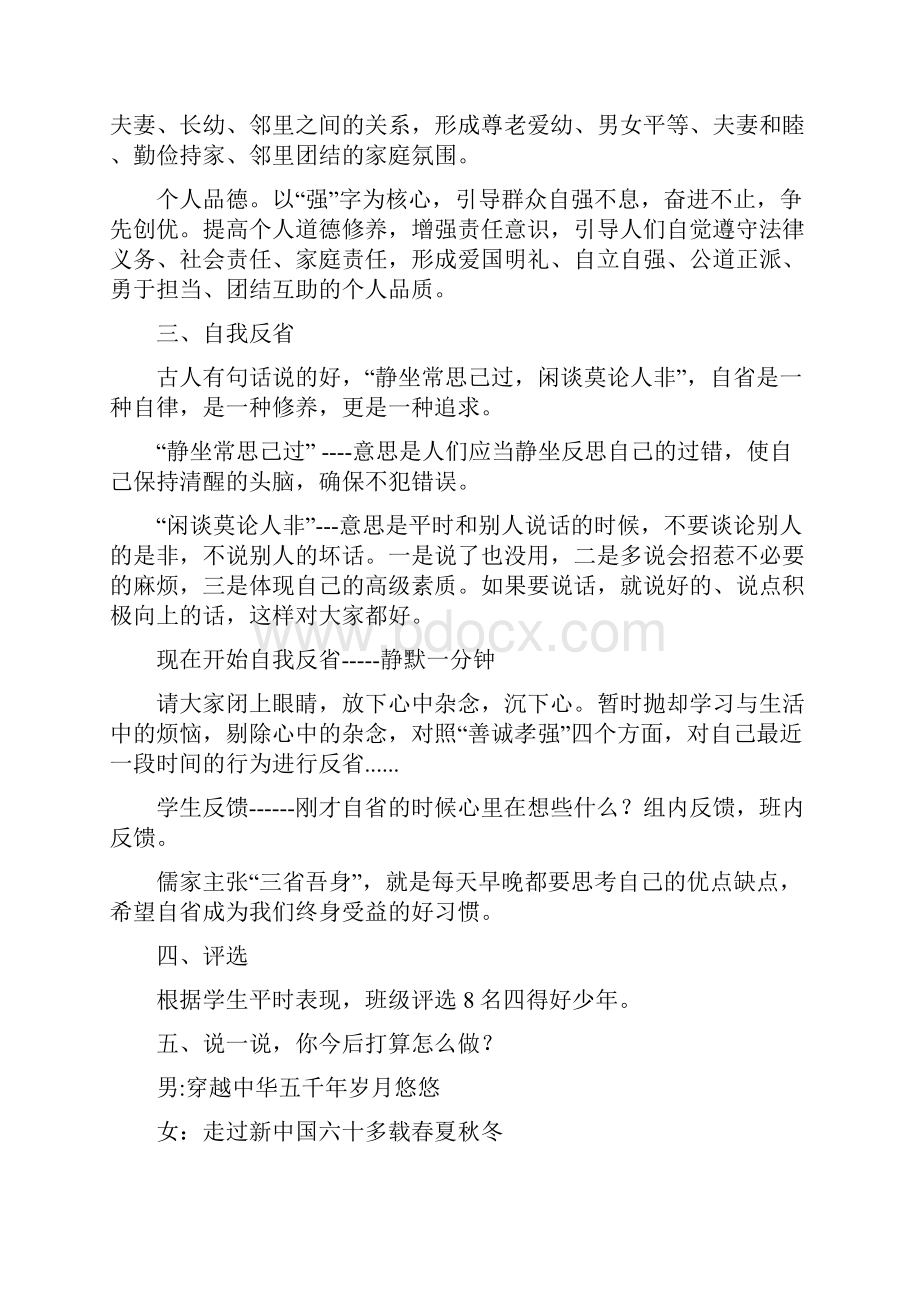 四德演讲稿剖析doc.docx_第2页