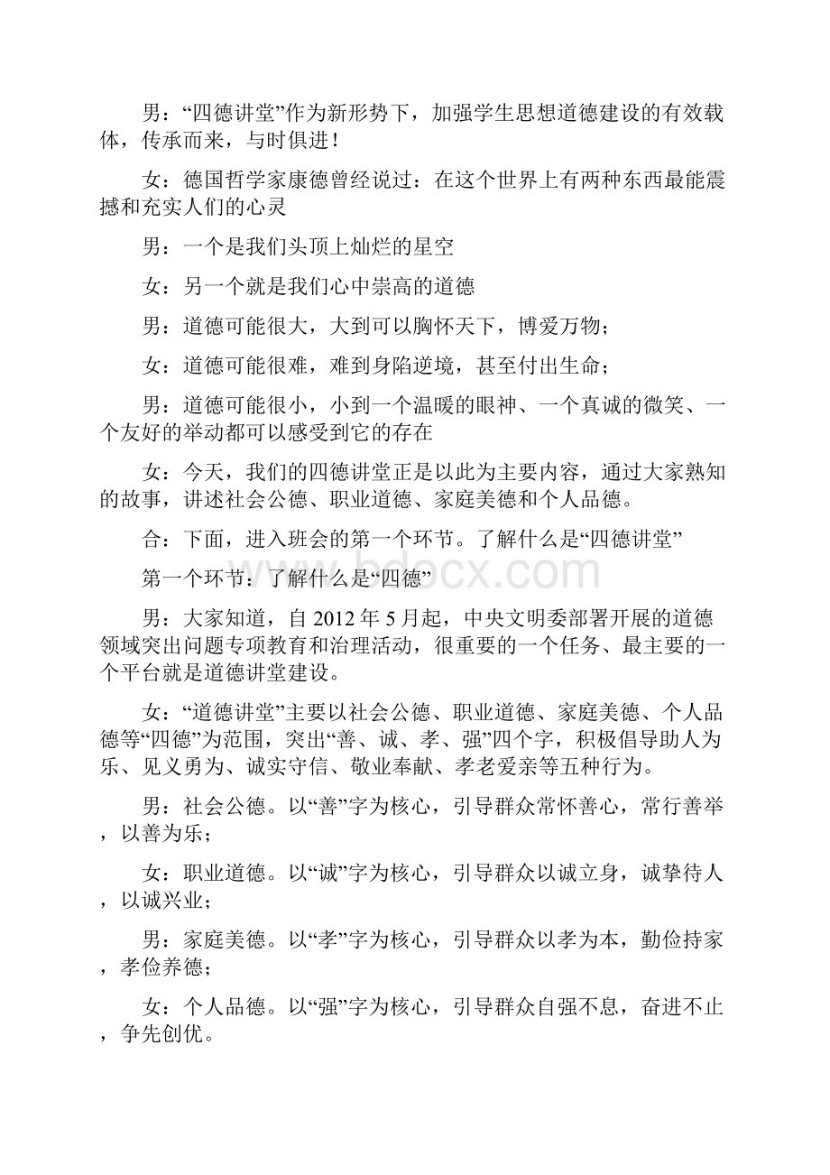 四德演讲稿剖析doc.docx_第3页