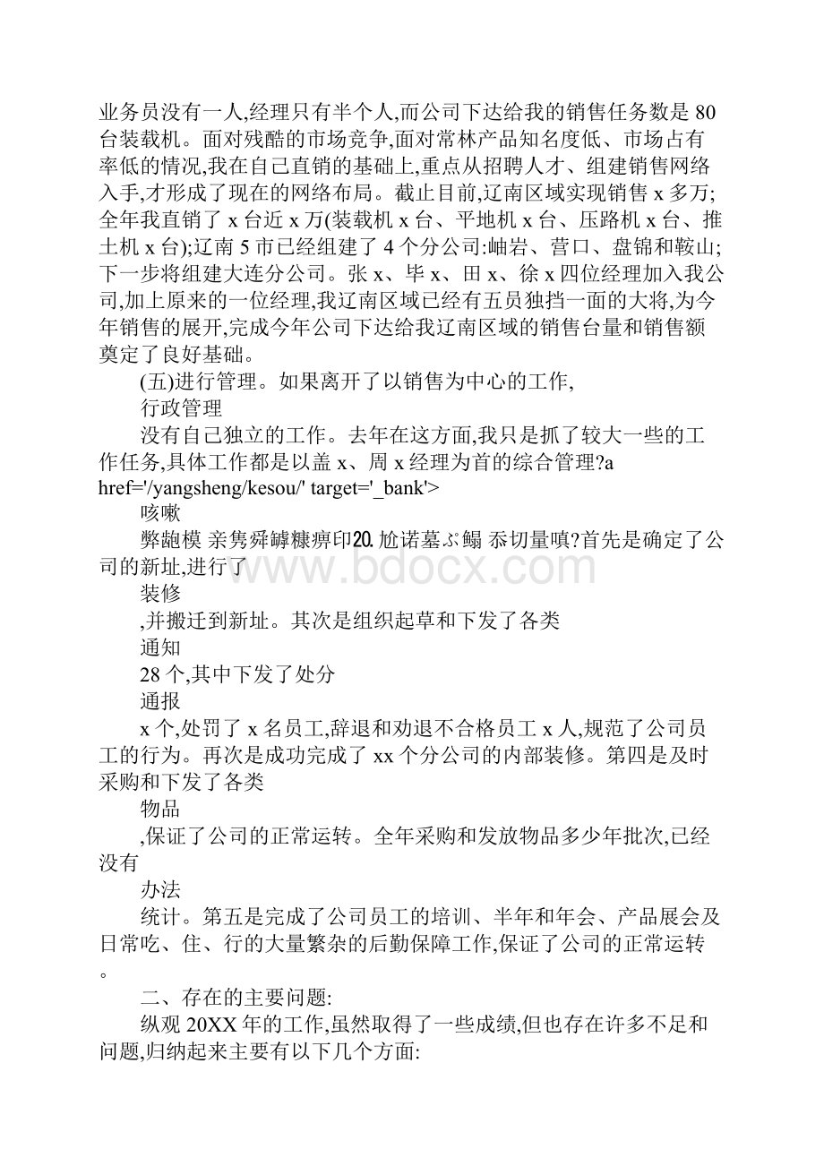 度总结表彰大会领导讲话稿.docx_第3页