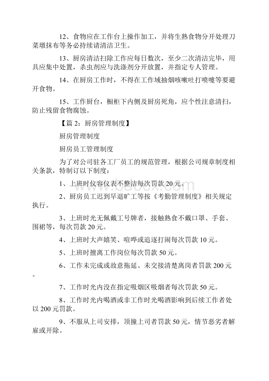 厨房管理制度.docx_第2页