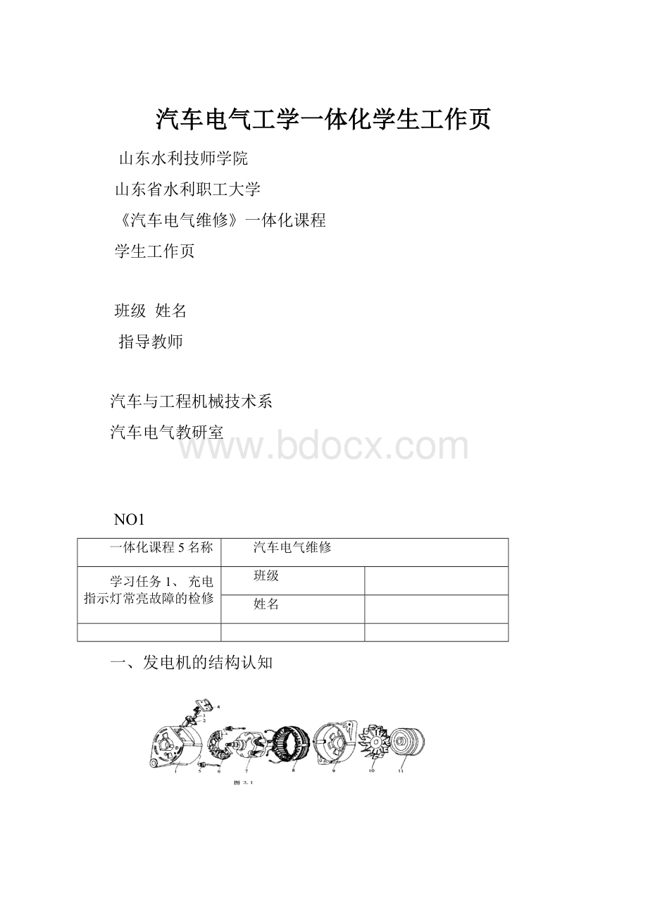 汽车电气工学一体化学生工作页.docx