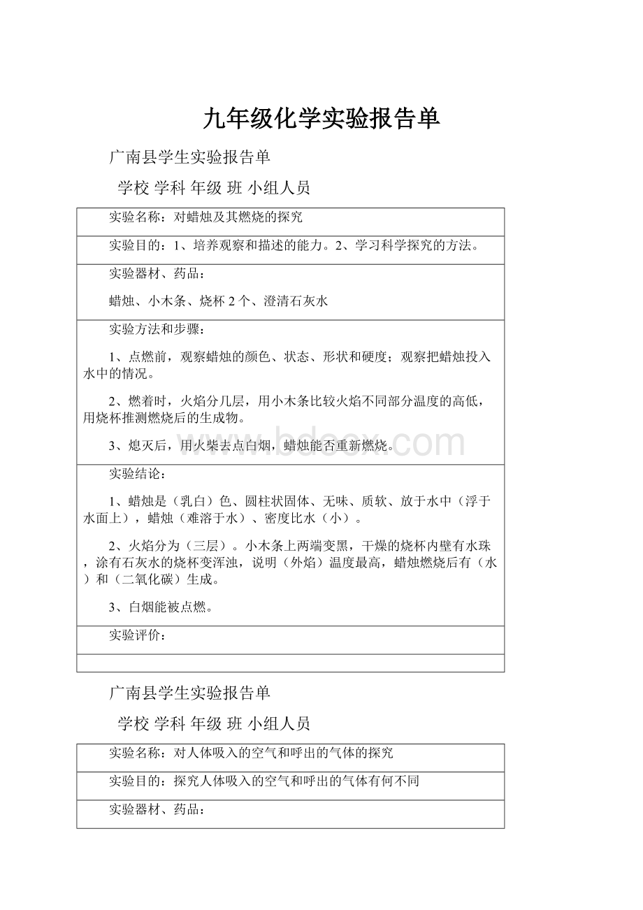 九年级化学实验报告单.docx