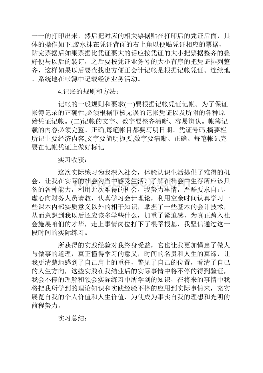 实习报告 会计出纳实习报告3000字范文.docx_第3页