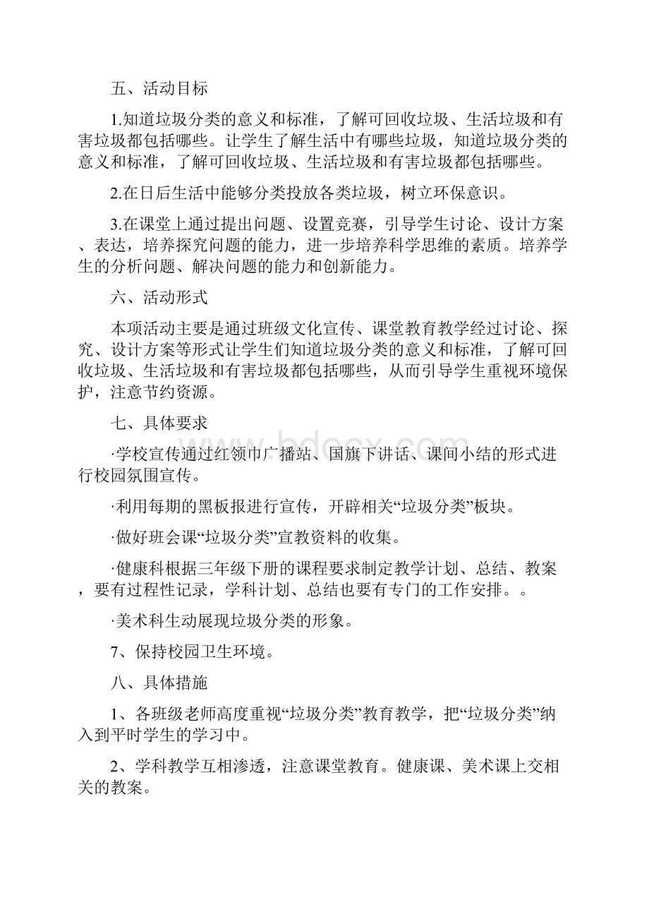 垃圾分类主题活动方案共11篇.docx_第2页