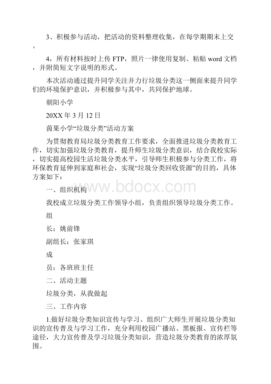 垃圾分类主题活动方案共11篇.docx_第3页