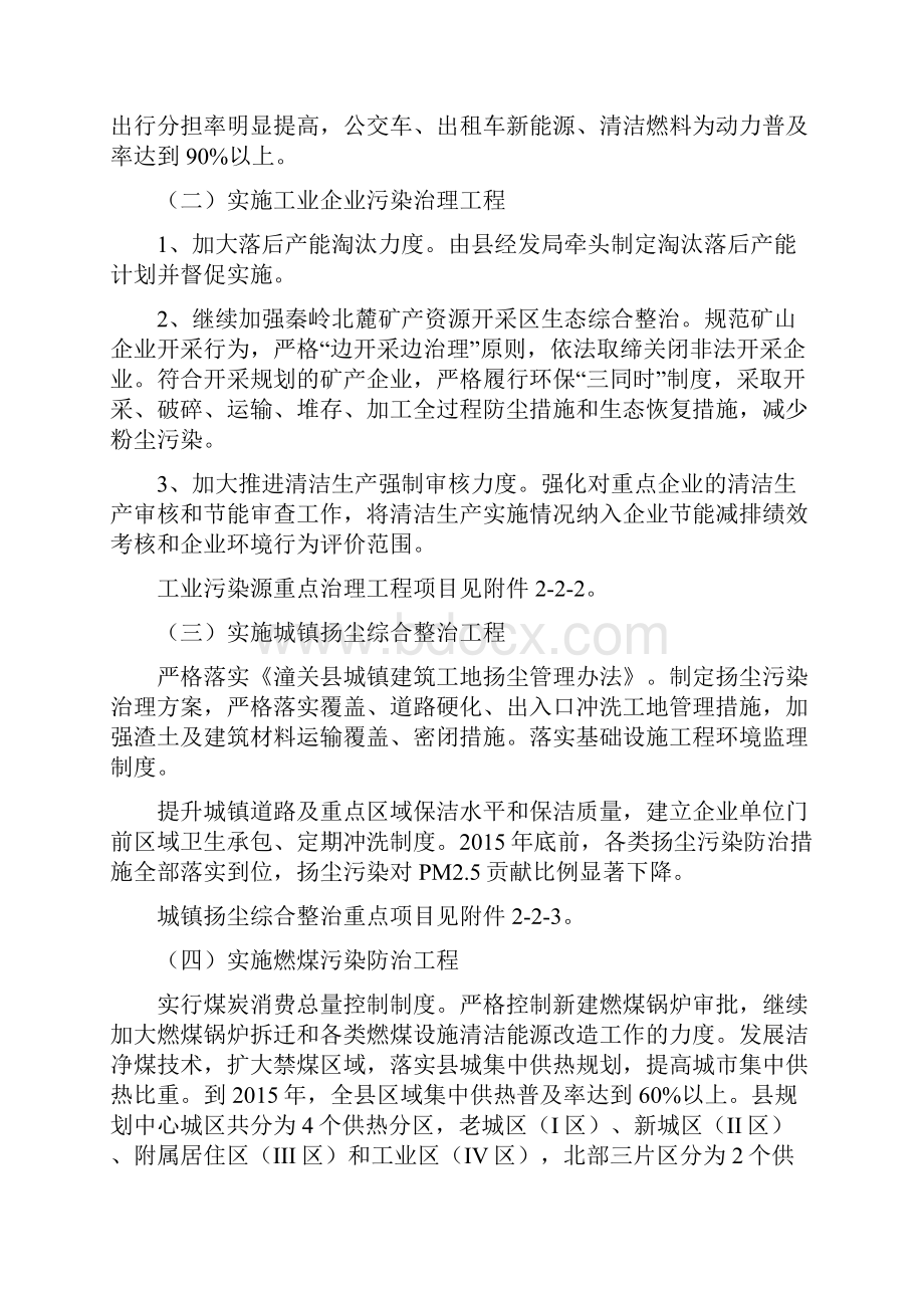 潼关全面改善域空气质量工作.docx_第3页