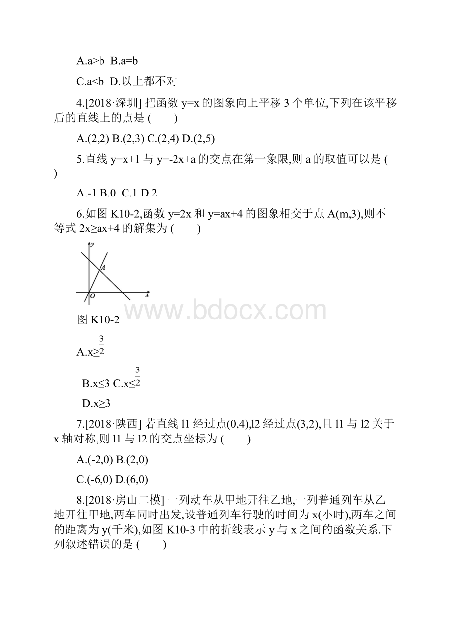 北京市中考数学复习 函数 课时训练十一次函数练习.docx_第2页