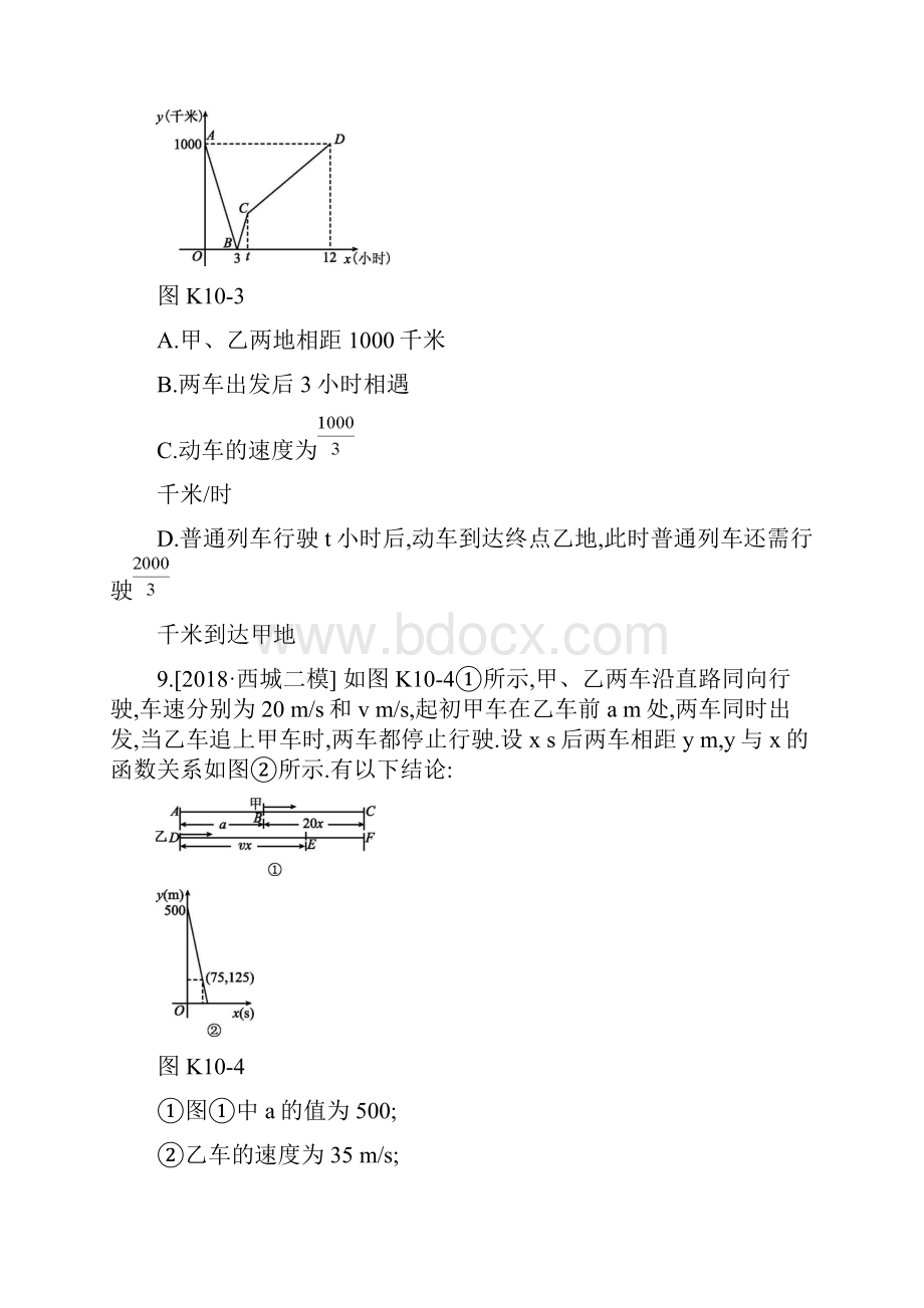 北京市中考数学复习 函数 课时训练十一次函数练习.docx_第3页