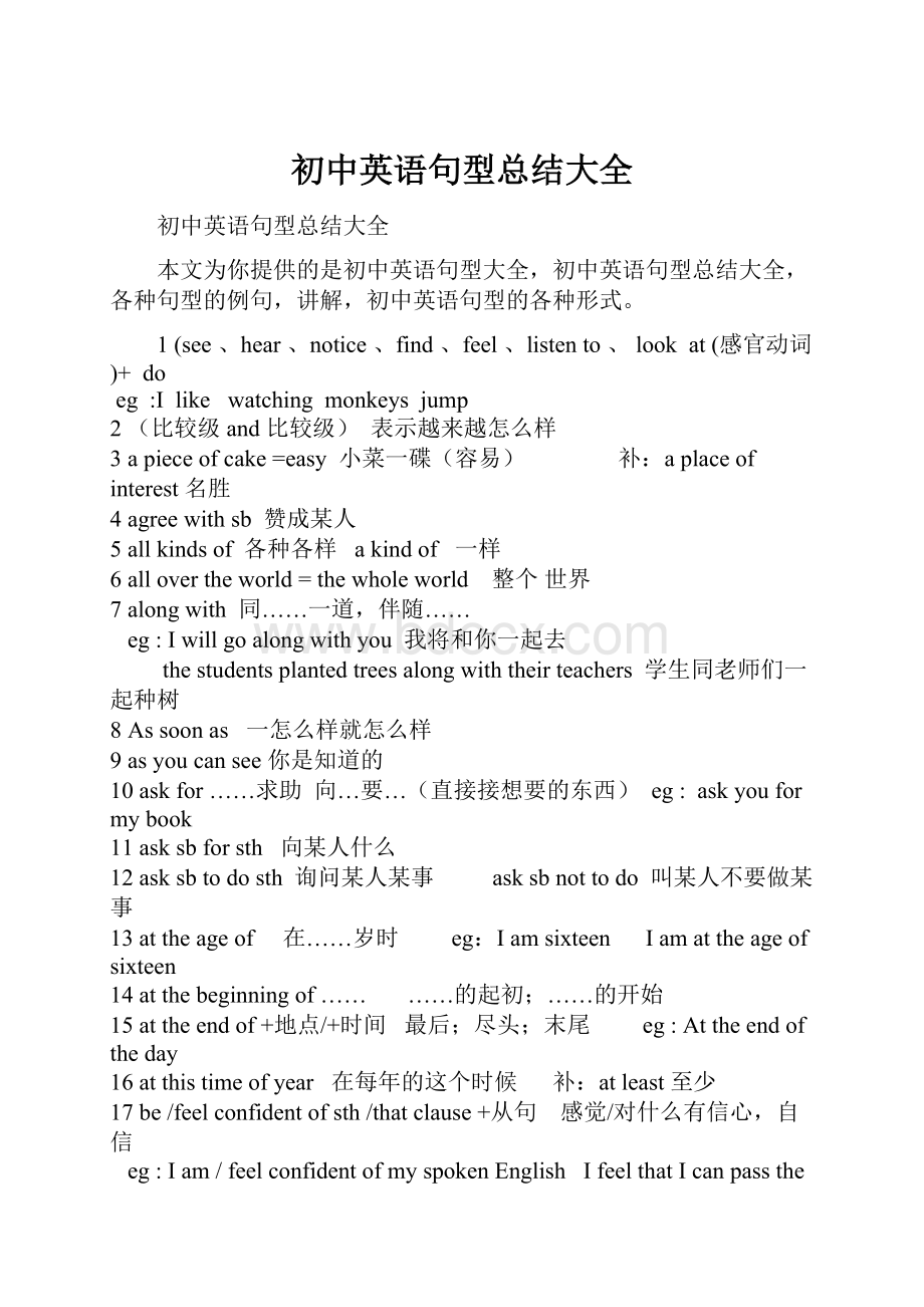 初中英语句型总结大全.docx