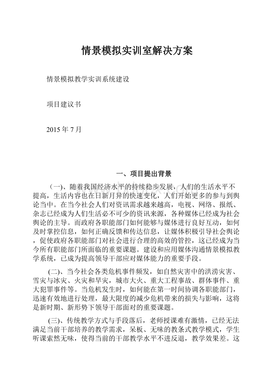 情景模拟实训室解决方案.docx