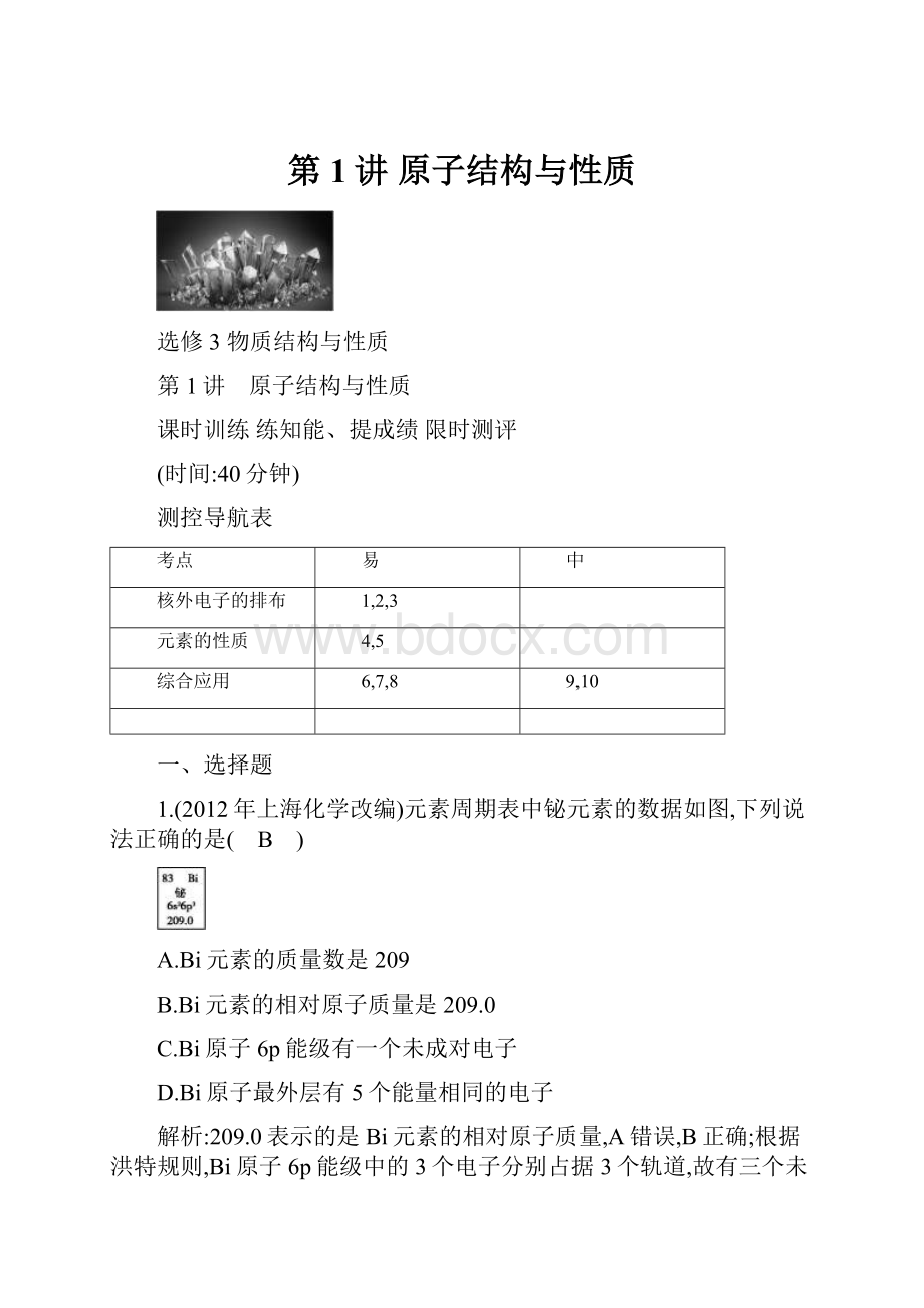 第1讲 原子结构与性质.docx