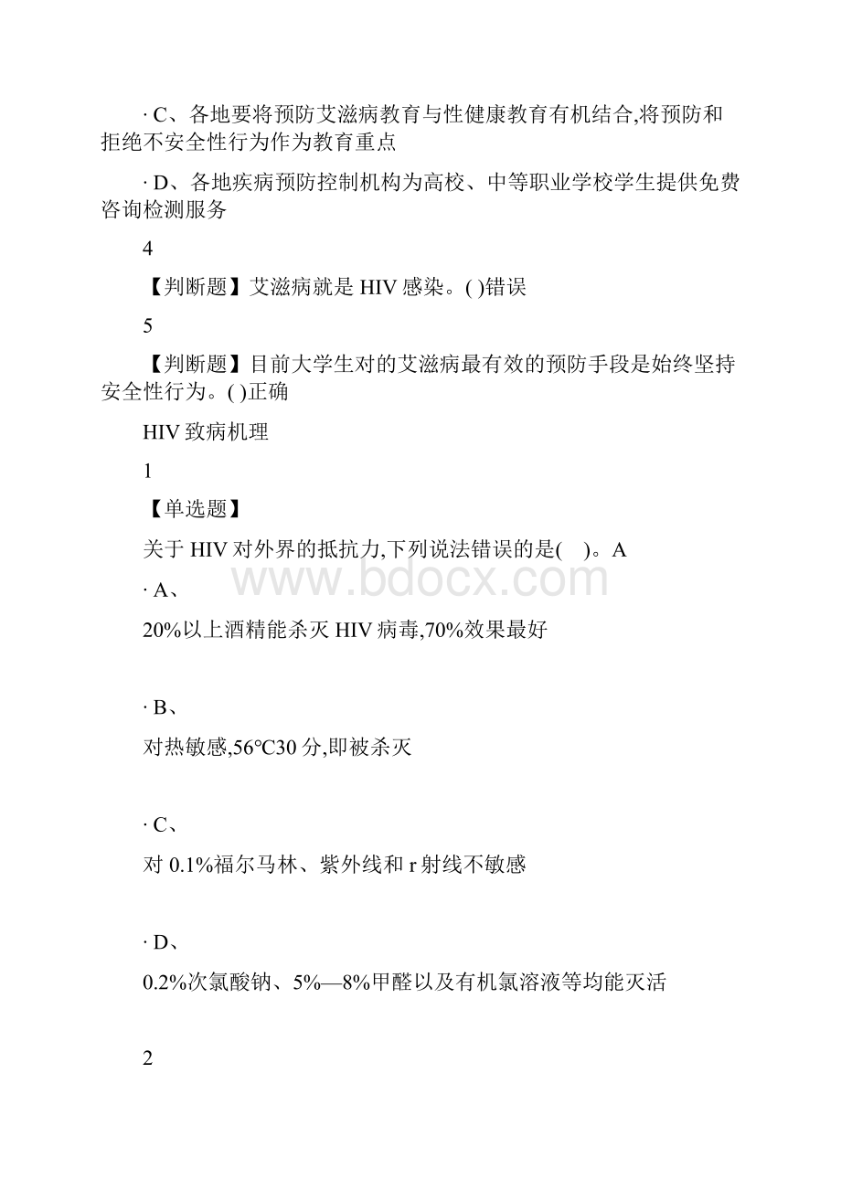 大学生防艾健康教育.docx_第3页