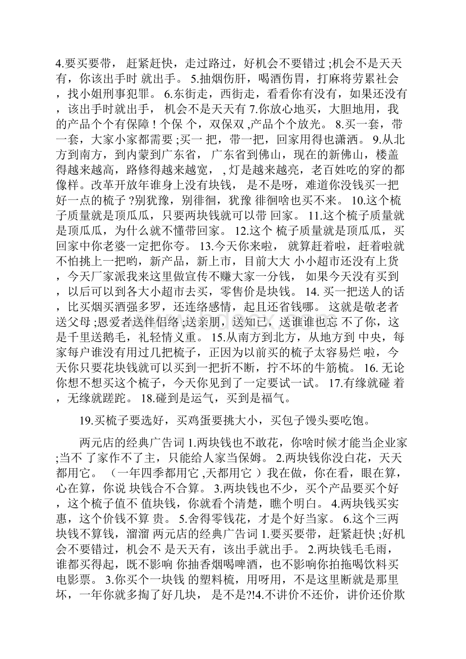 两元店的经典广告词.docx_第2页