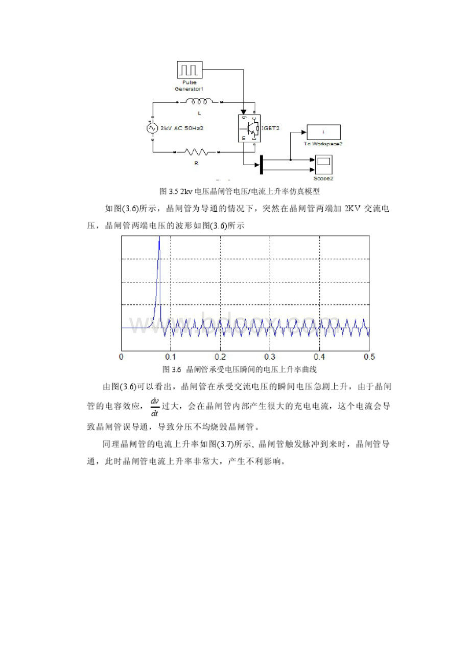 6KV高压电机软起动系统硬件原理图设计.docx_第3页