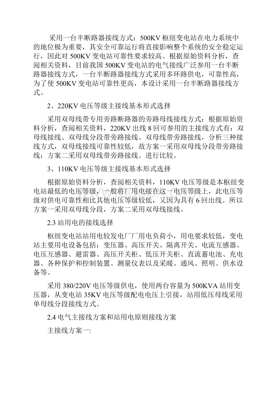 枢纽变电站电气主接线系统设计书.docx_第2页