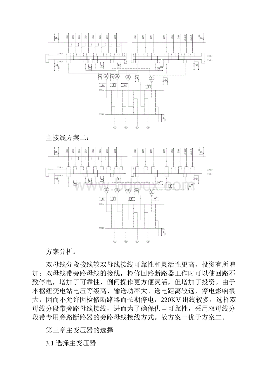 枢纽变电站电气主接线系统设计书.docx_第3页