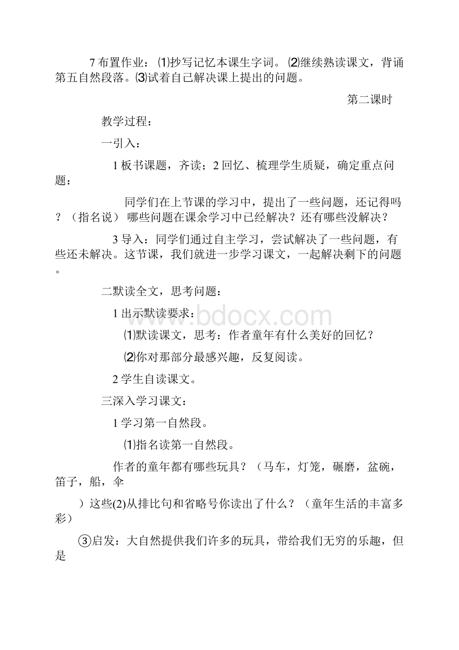 完整打印版小学语文s版四年级上册教案设计.docx_第3页