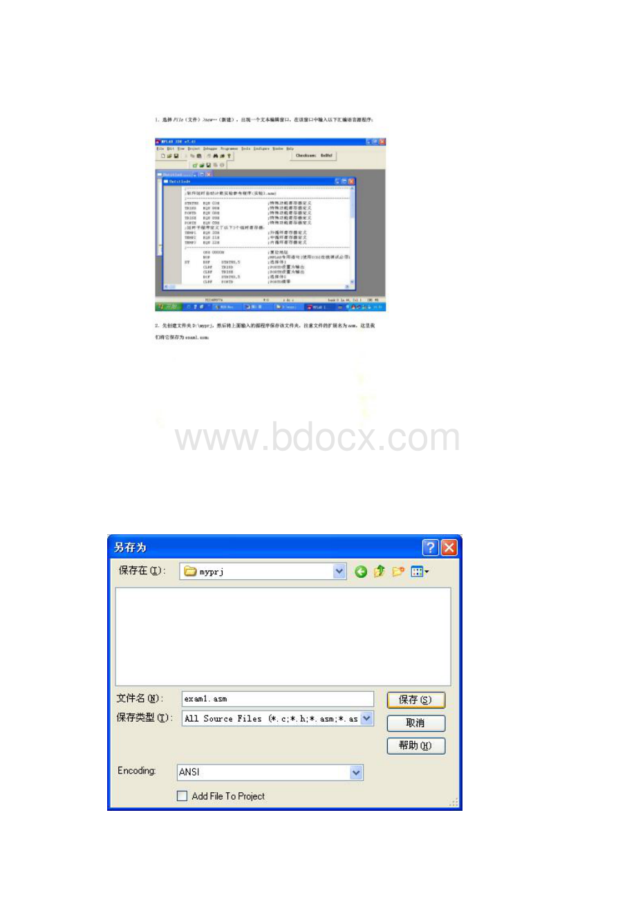 MPLABIDE简单使用说明.docx_第2页