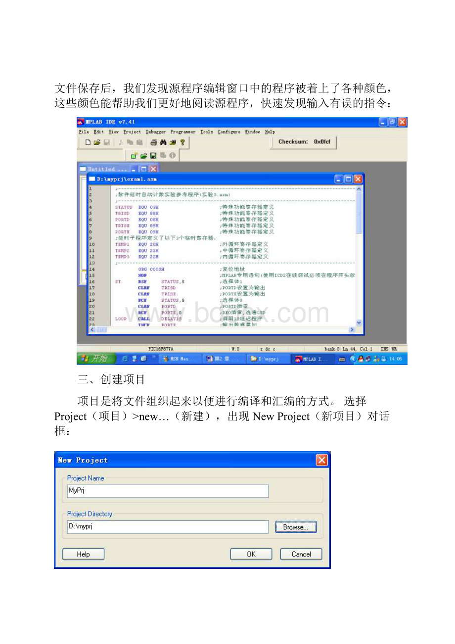 MPLABIDE简单使用说明.docx_第3页