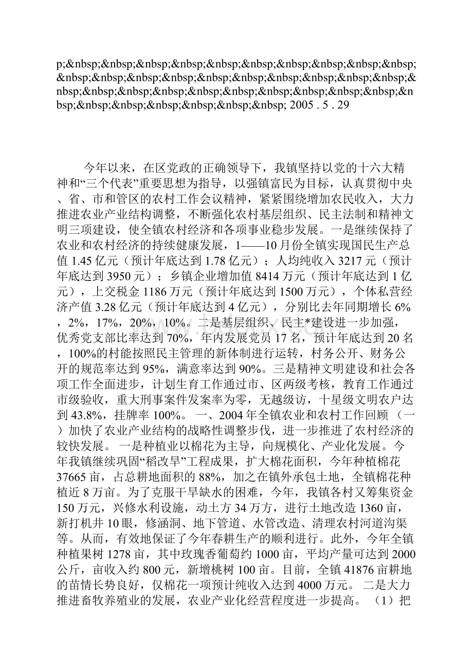 安全教育工作总结.docx_第3页