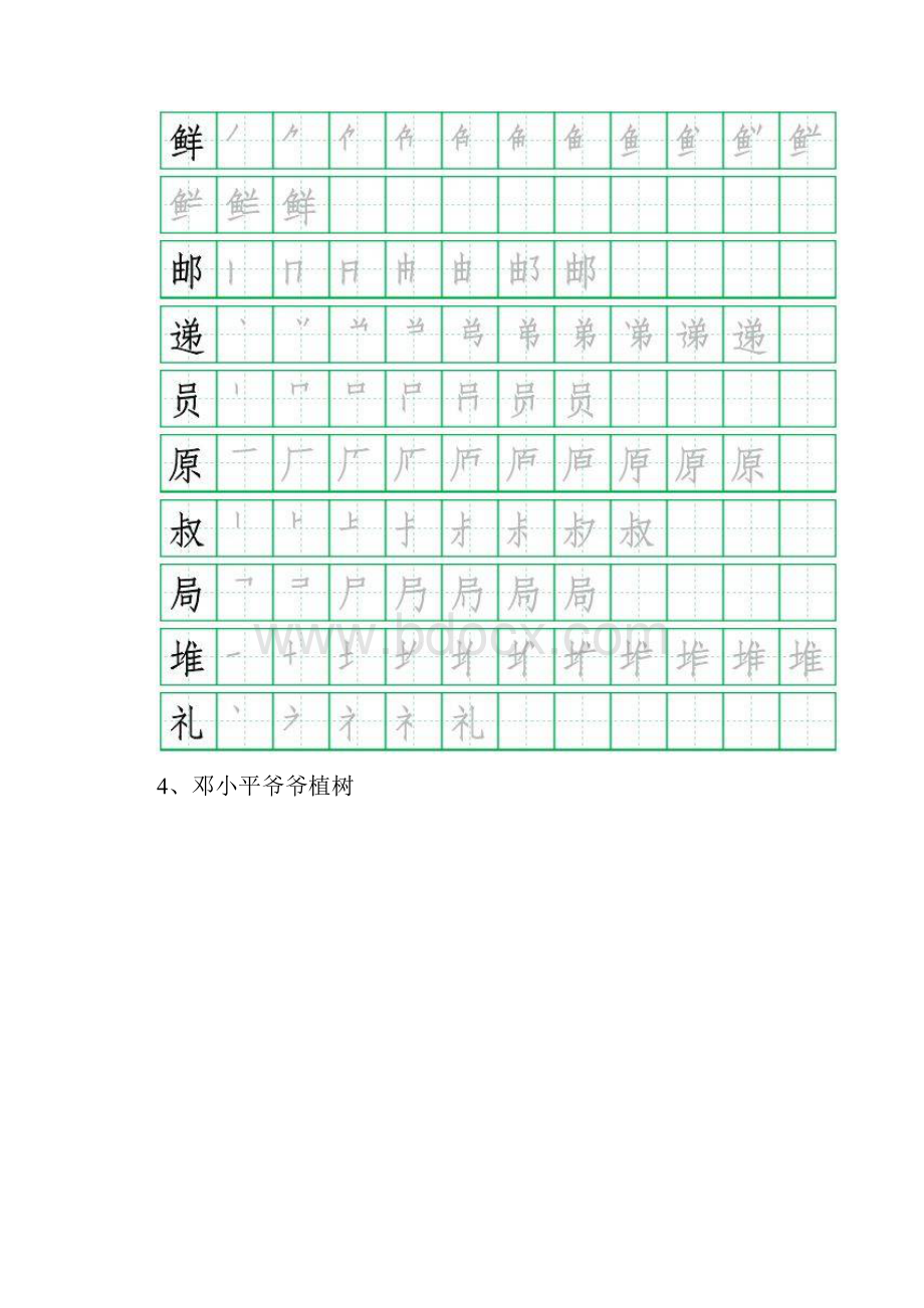 二年级语文下册生字.docx_第3页