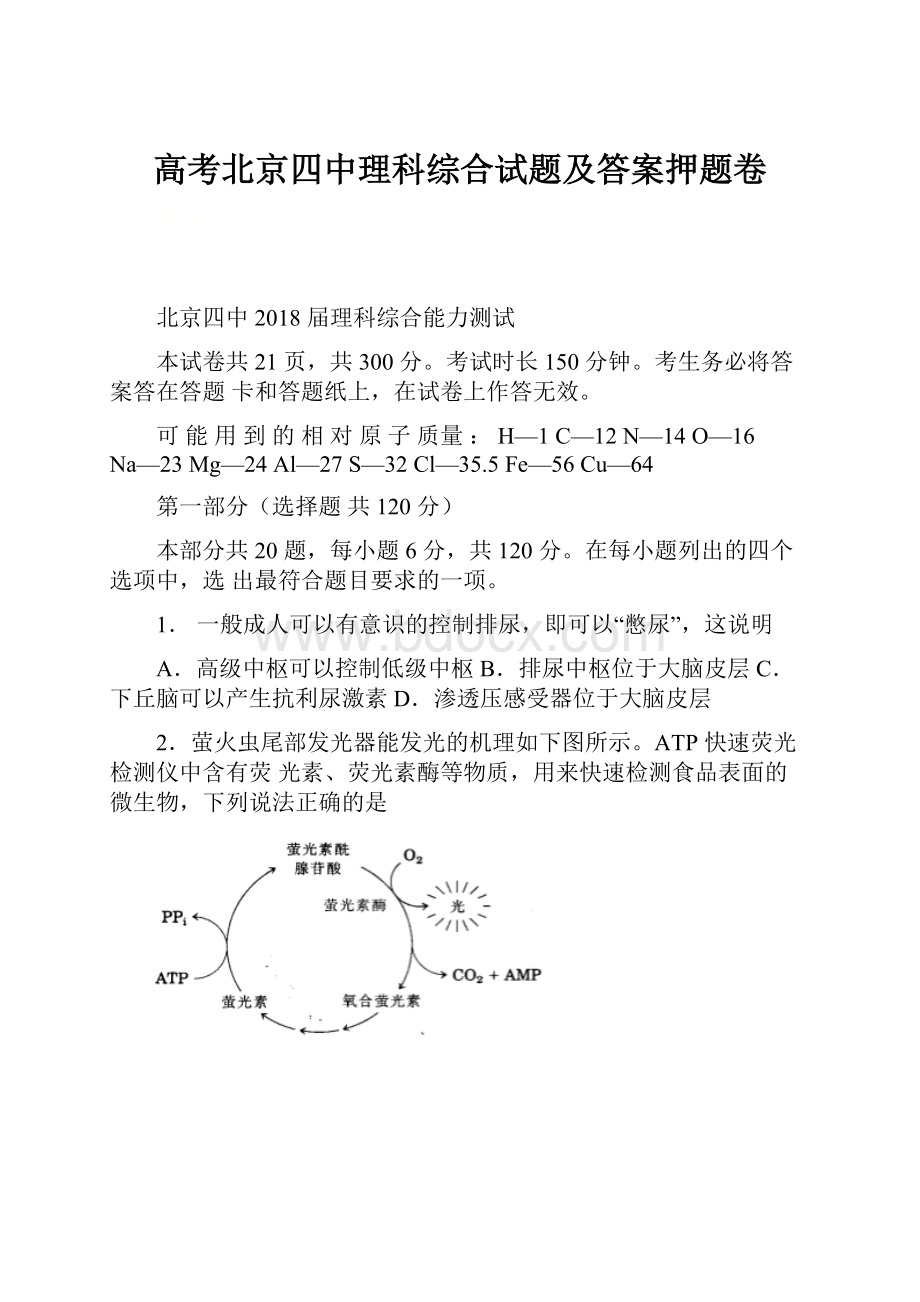 高考北京四中理科综合试题及答案押题卷.docx