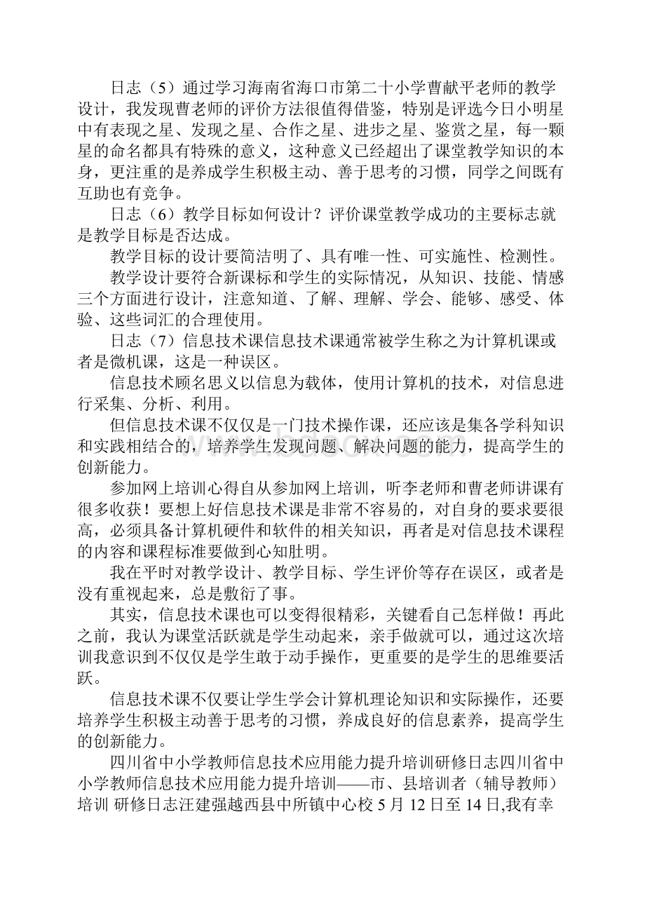 教师信息技术培训日志.docx_第2页