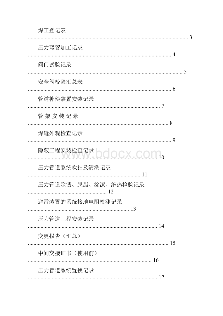 压力管道竣工资料模板.docx_第2页