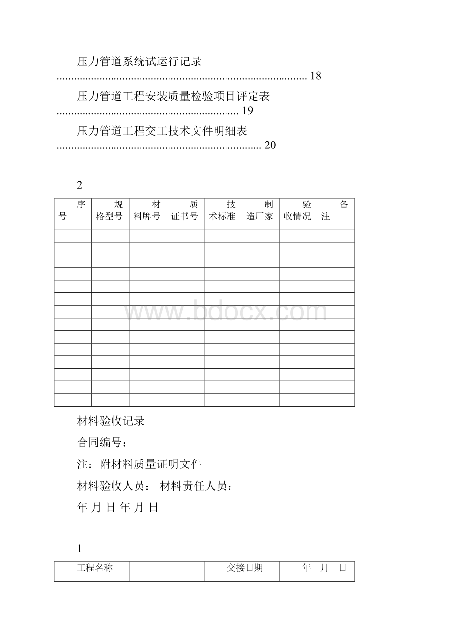 压力管道竣工资料模板.docx_第3页