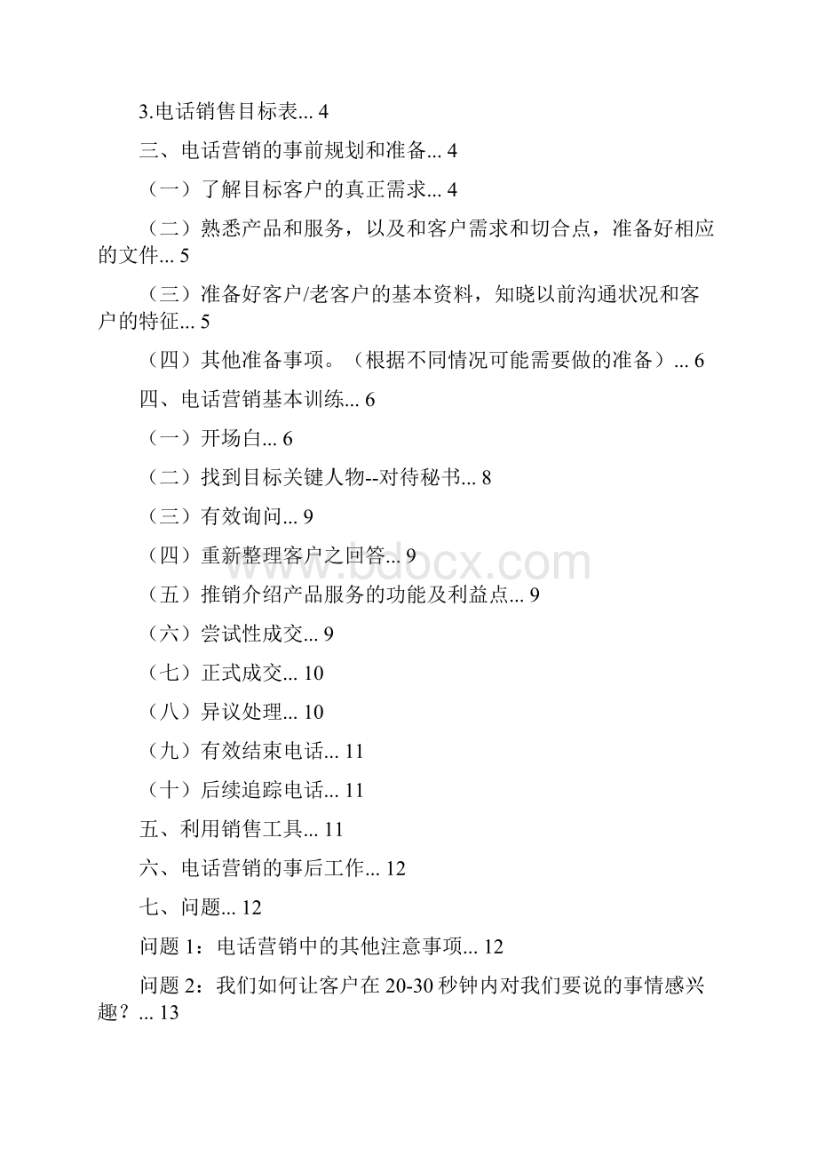 沟通技巧经典共14页.docx_第2页