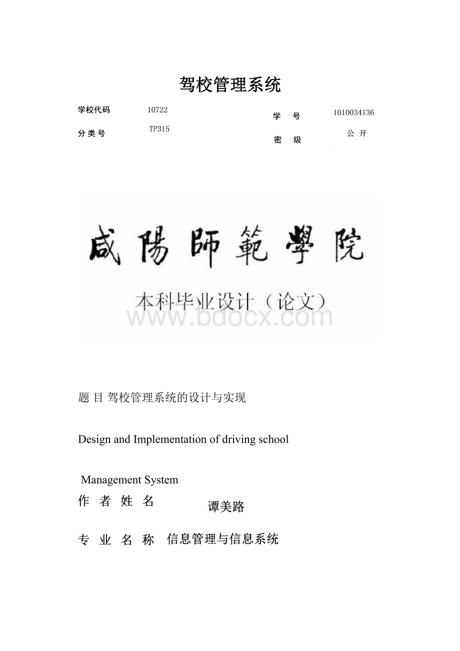 驾校管理系统.docx