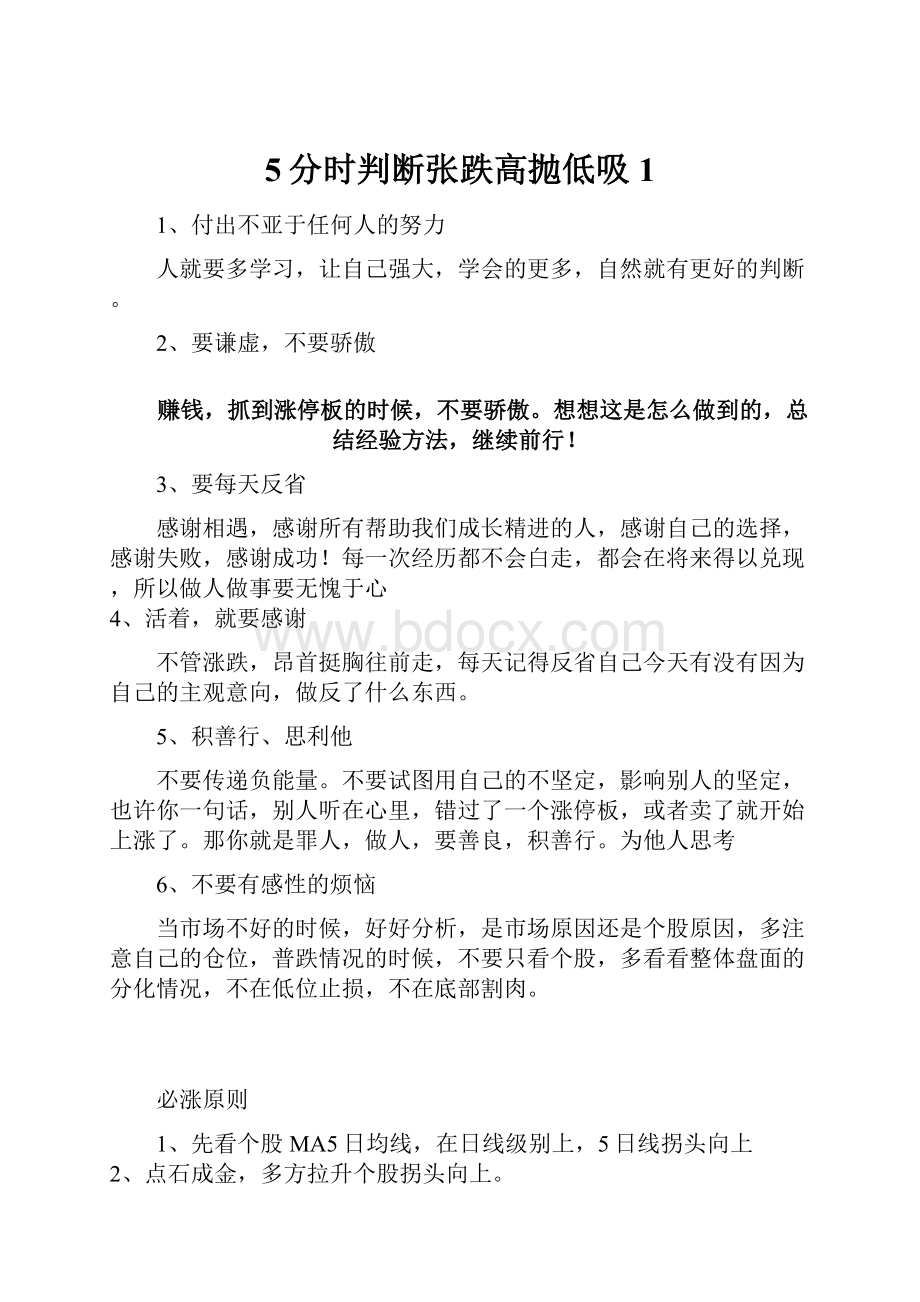 5分时判断张跌高抛低吸1.docx