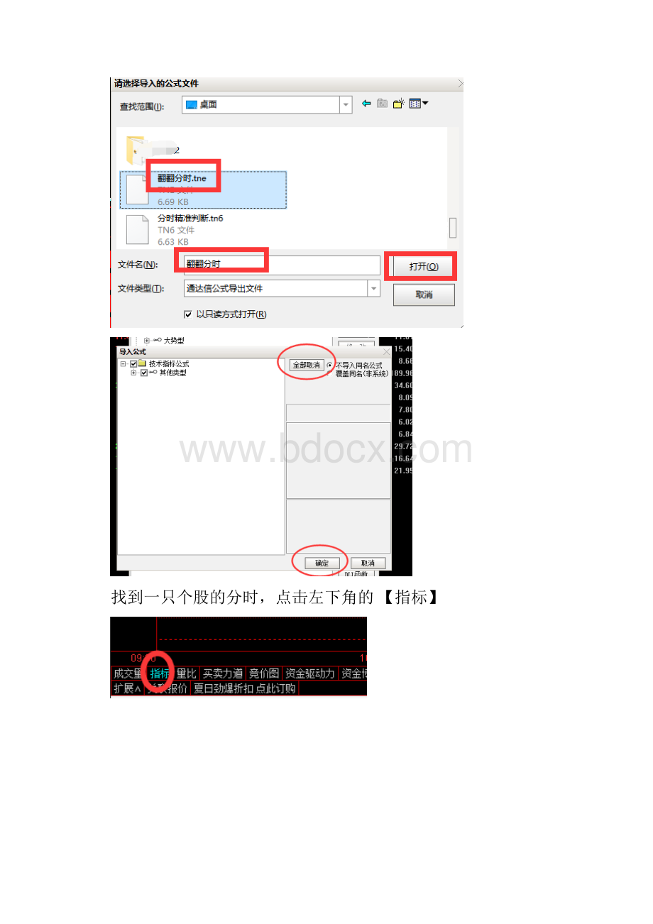 5分时判断张跌高抛低吸1.docx_第3页