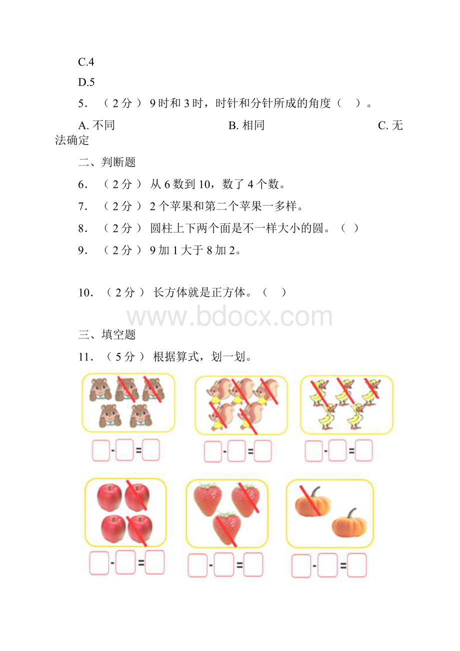 宜州区第二小学校学年一年级上学期期末考试.docx_第2页