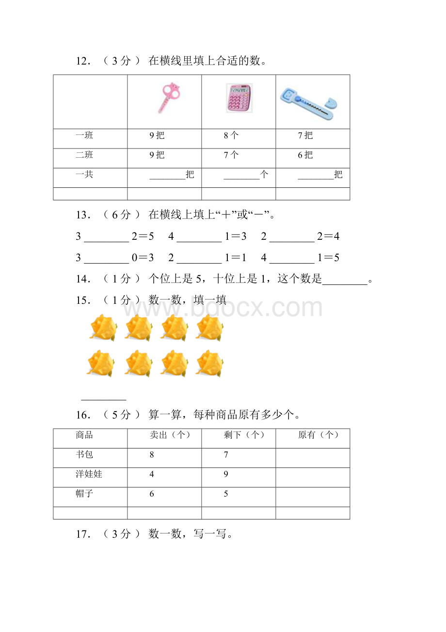 宜州区第二小学校学年一年级上学期期末考试.docx_第3页