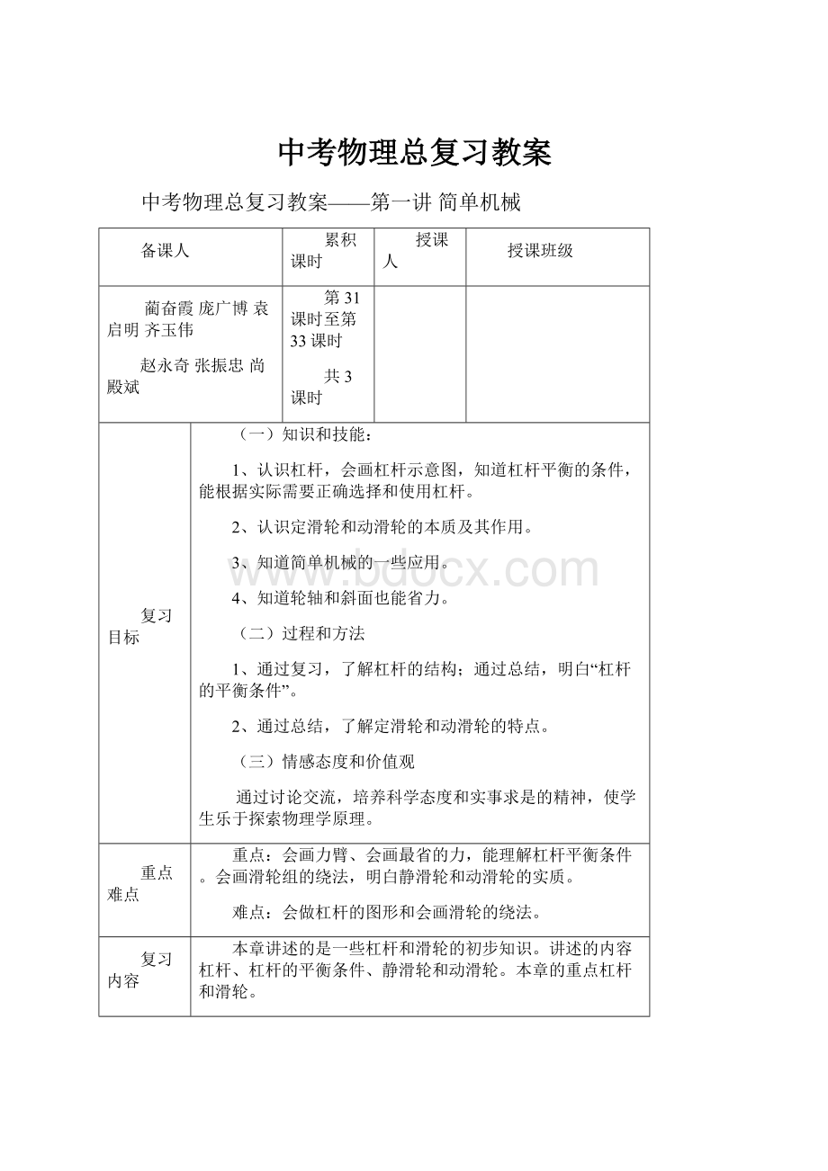 中考物理总复习教案.docx_第1页