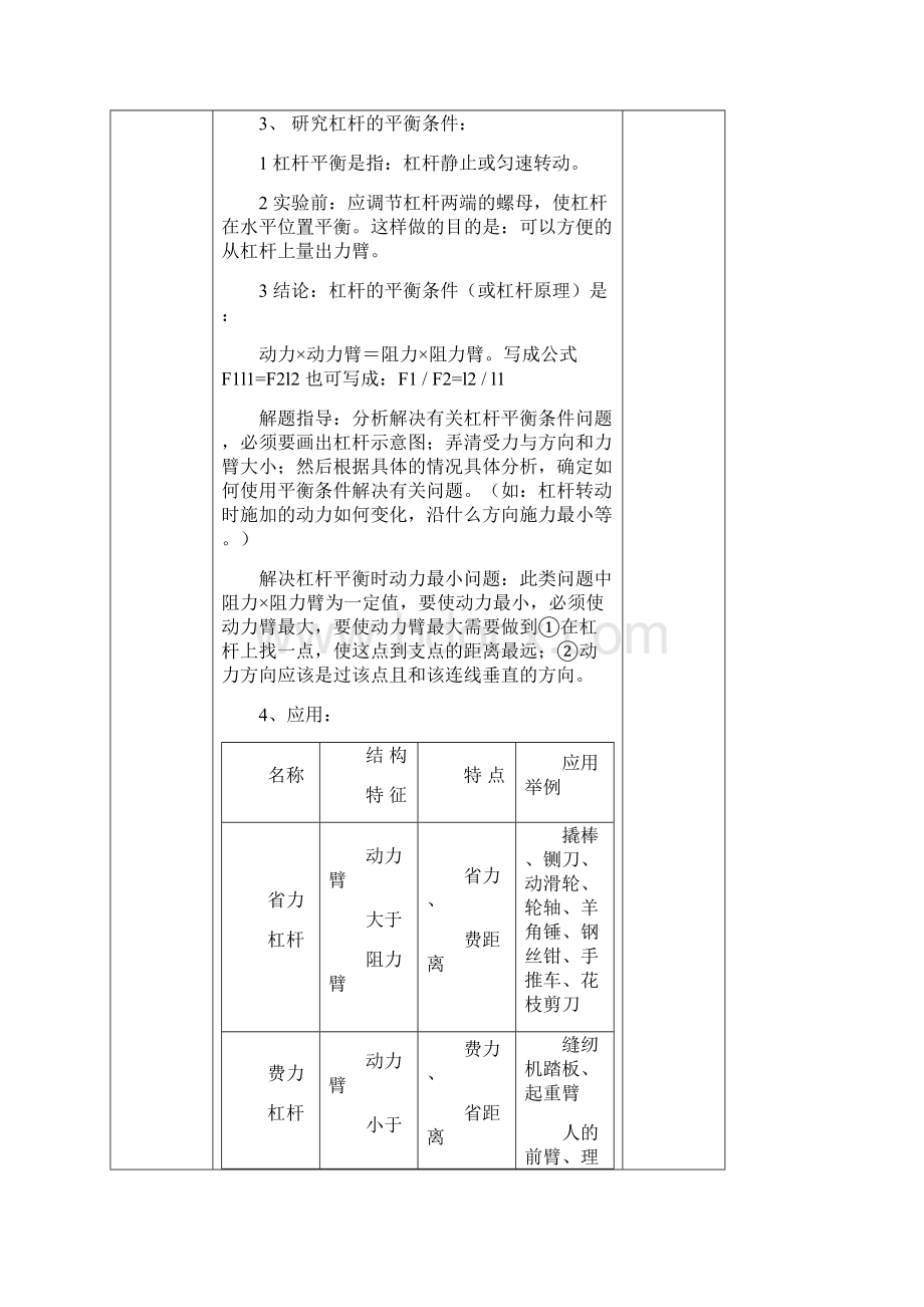 中考物理总复习教案.docx_第3页