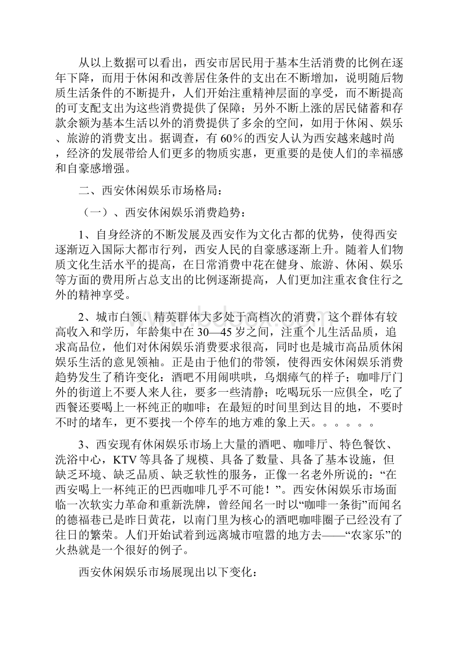 某商业街运营发展计划书.docx_第2页