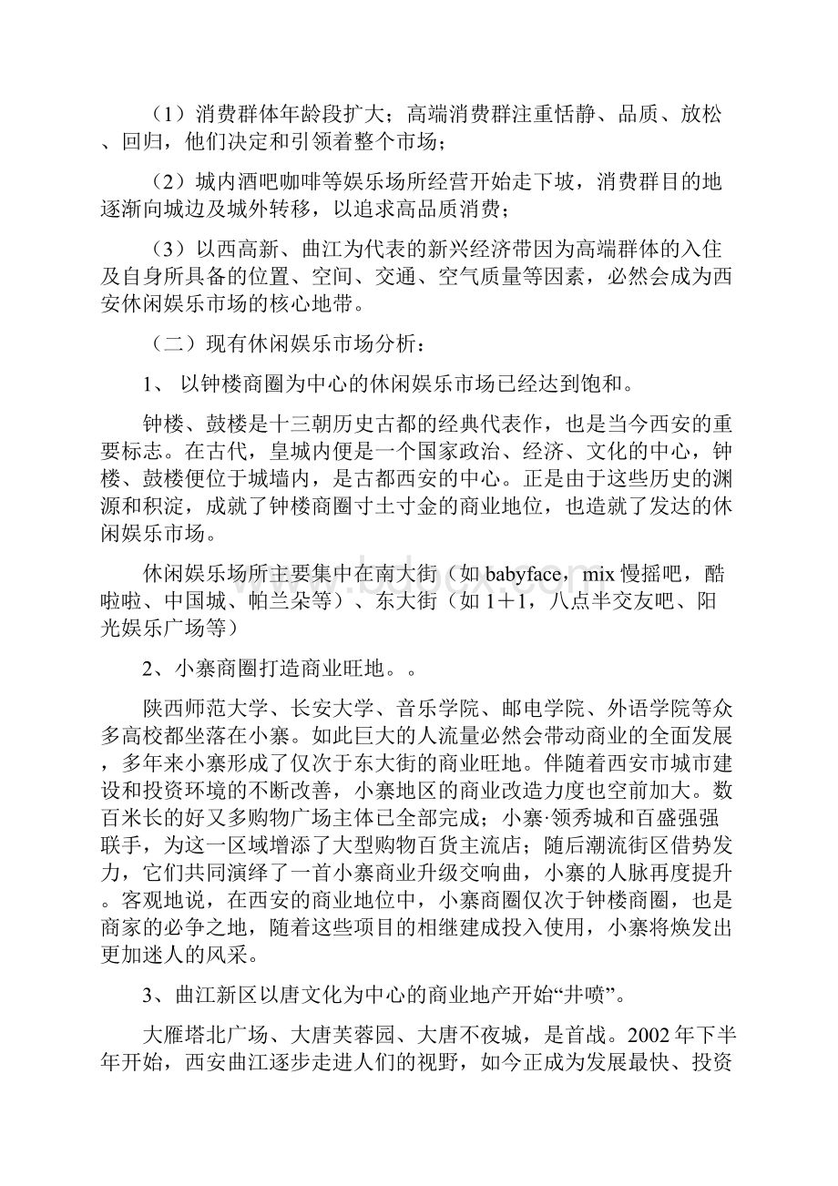 某商业街运营发展计划书.docx_第3页