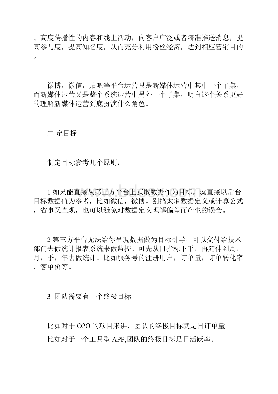 新媒体运营总监如何写推广策划方案含问题答疑.docx_第3页