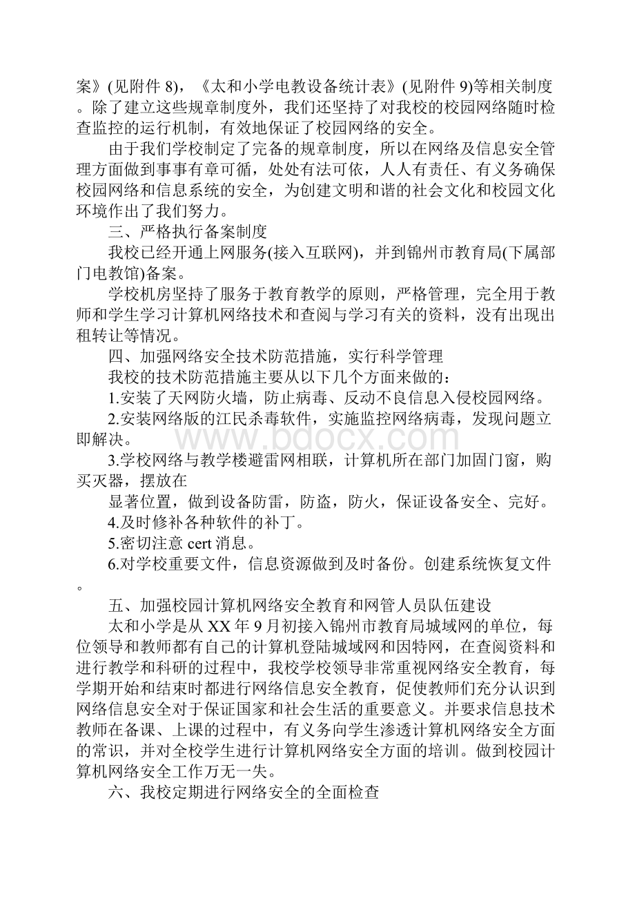 网络自查报告范本.docx_第3页