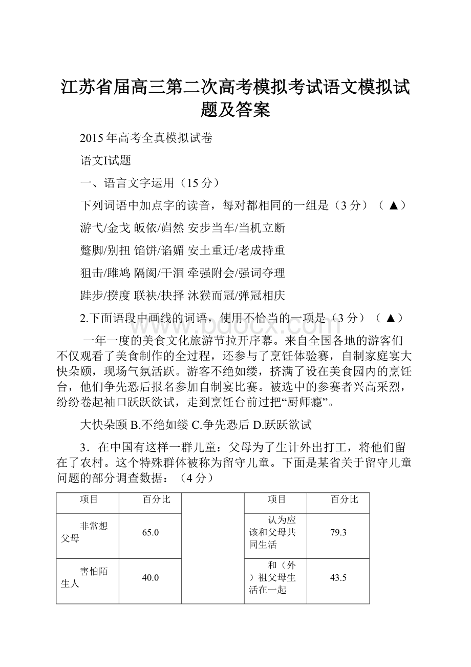 江苏省届高三第二次高考模拟考试语文模拟试题及答案.docx